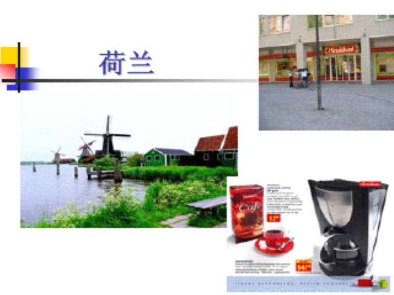 荷兰