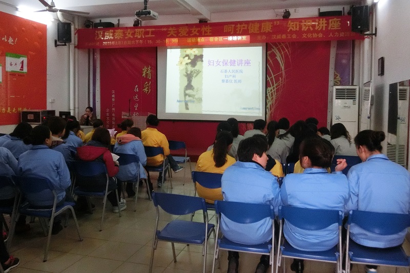 关爱女性健康知识讲座