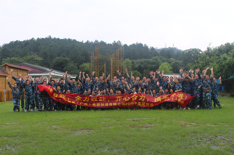 管理队团拓展训练