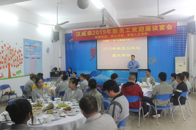 2019年新员工欢迎座谈会