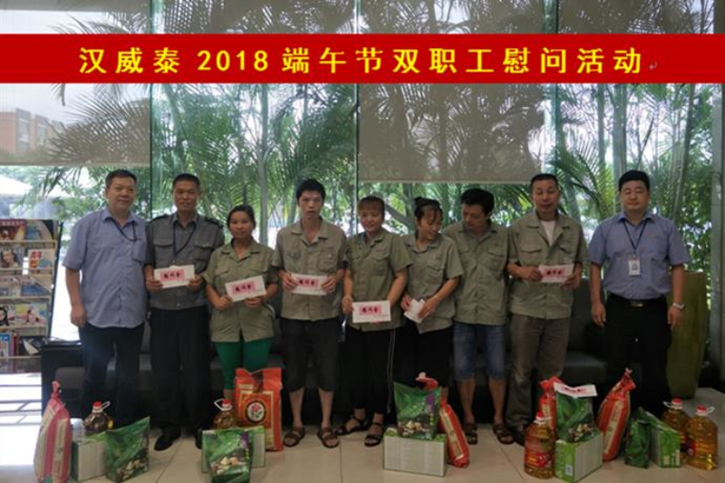 端午节慰问活动