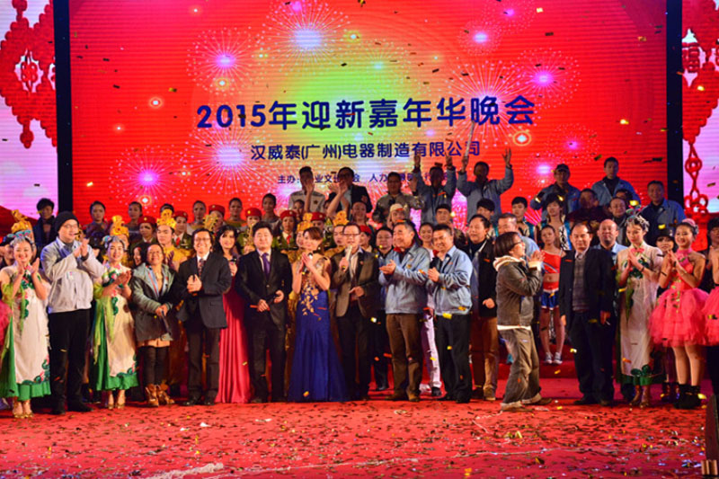 2015年嘉年华晚会合影