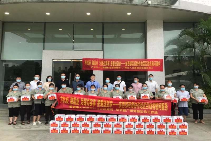 东西部劳务协作慰问