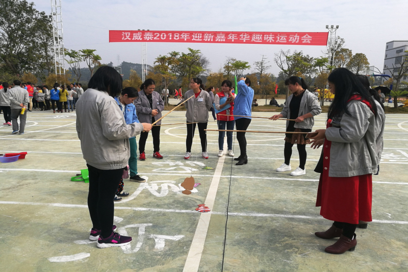 员工趣味运动会